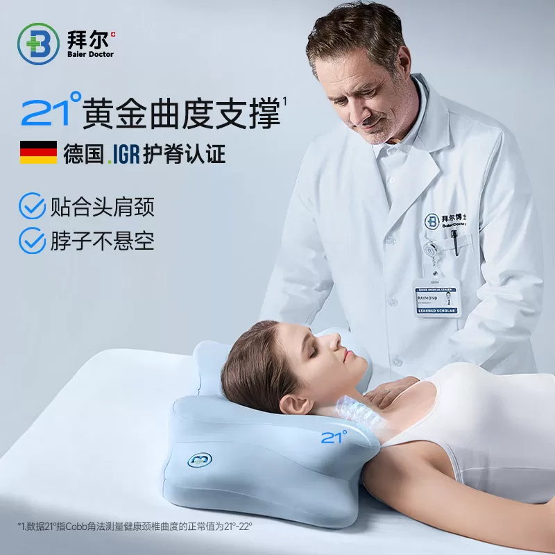 拜尔体态教练枕头护颈椎助睡眠深睡释压护颈枕女生睡觉侧睡枕送礼