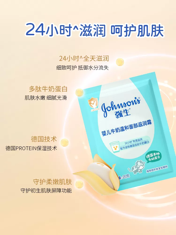 强生婴儿牛奶营养霜25gX12袋儿童宝宝滋养润肤霜油保湿面霜防皴霜