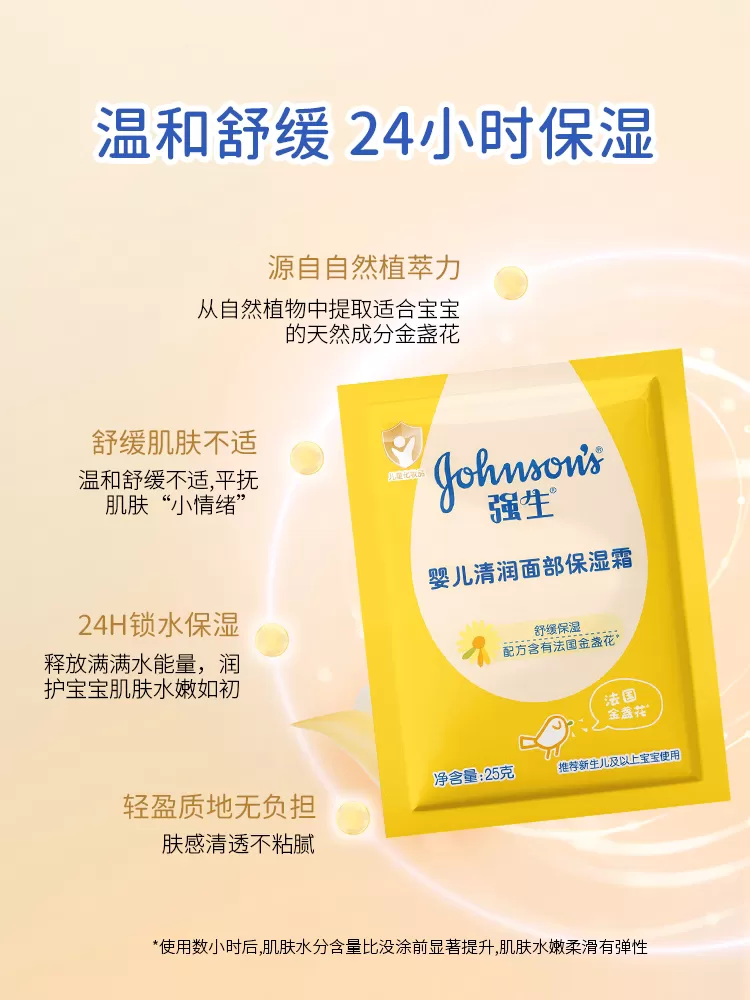 强生婴儿牛奶营养霜25gX12袋儿童宝宝滋养润肤霜油保湿面霜防皴霜