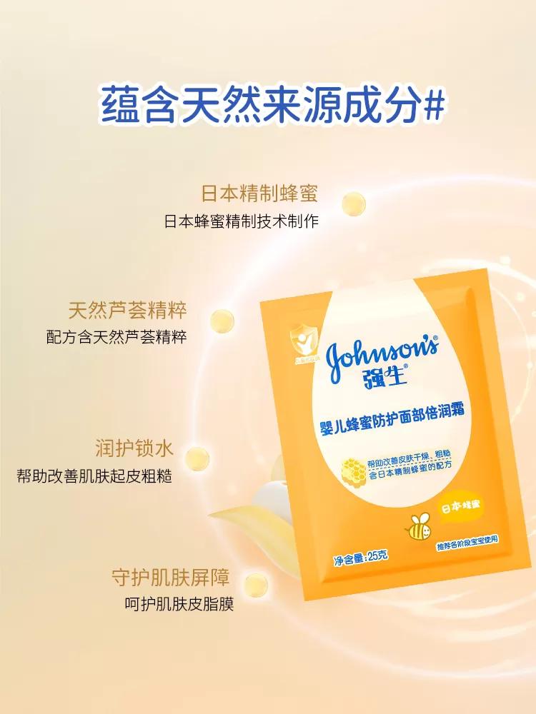 强生婴儿牛奶营养霜25gX12袋儿童宝宝滋养润肤霜油保湿面霜防皴霜