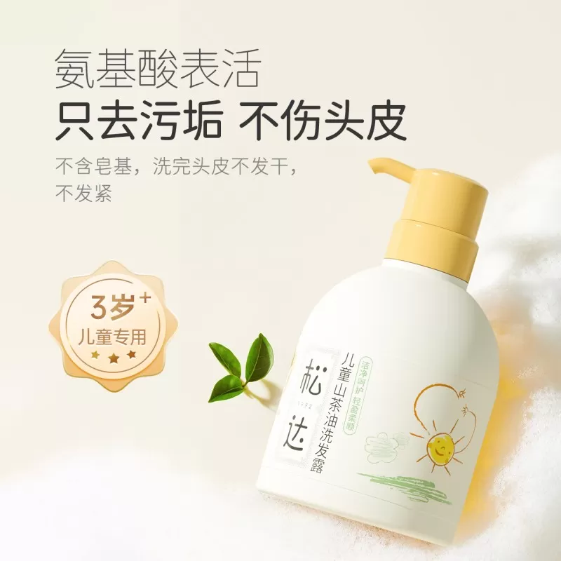 松达山茶油儿童专用洗发水氨基酸一冲即净呵护头皮柔亮发丝淡清香