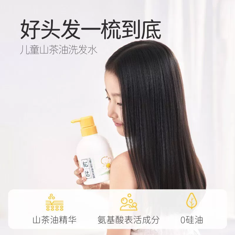 松达山茶油儿童专用洗发水氨基酸一冲即净呵护头皮柔亮发丝淡清香