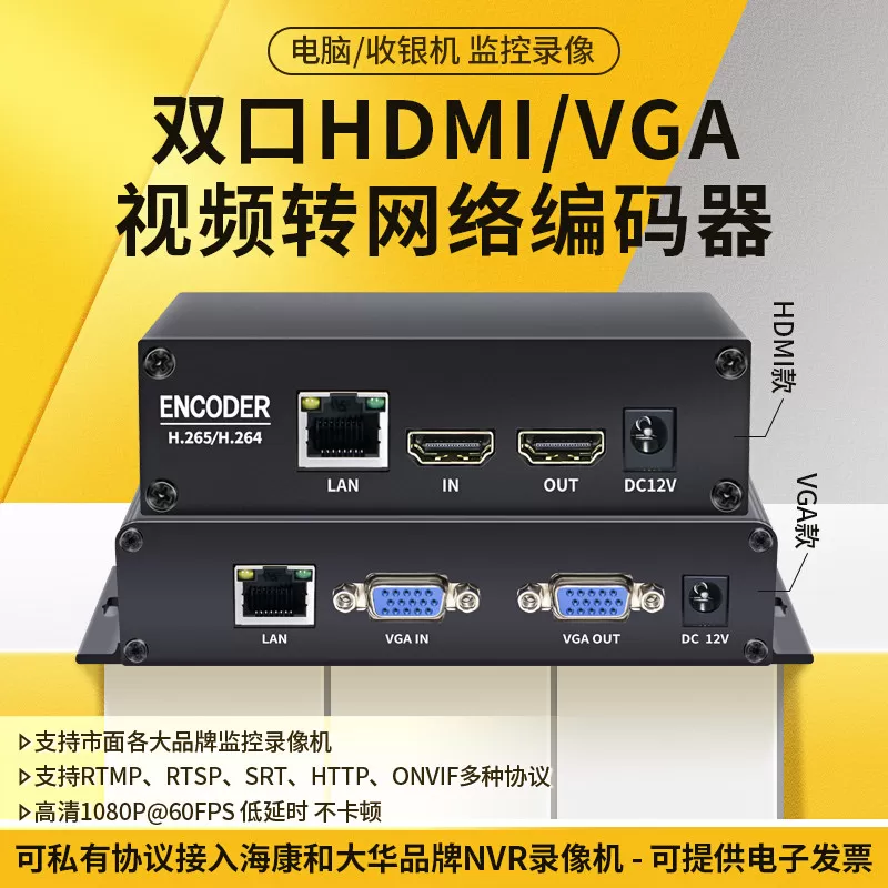 POE款VGA/HDMI转网络编码器 电脑收银机屏幕监控录屏器 ONVIF协议 H.265高清编码 兼容海康私有协议 大华NVR