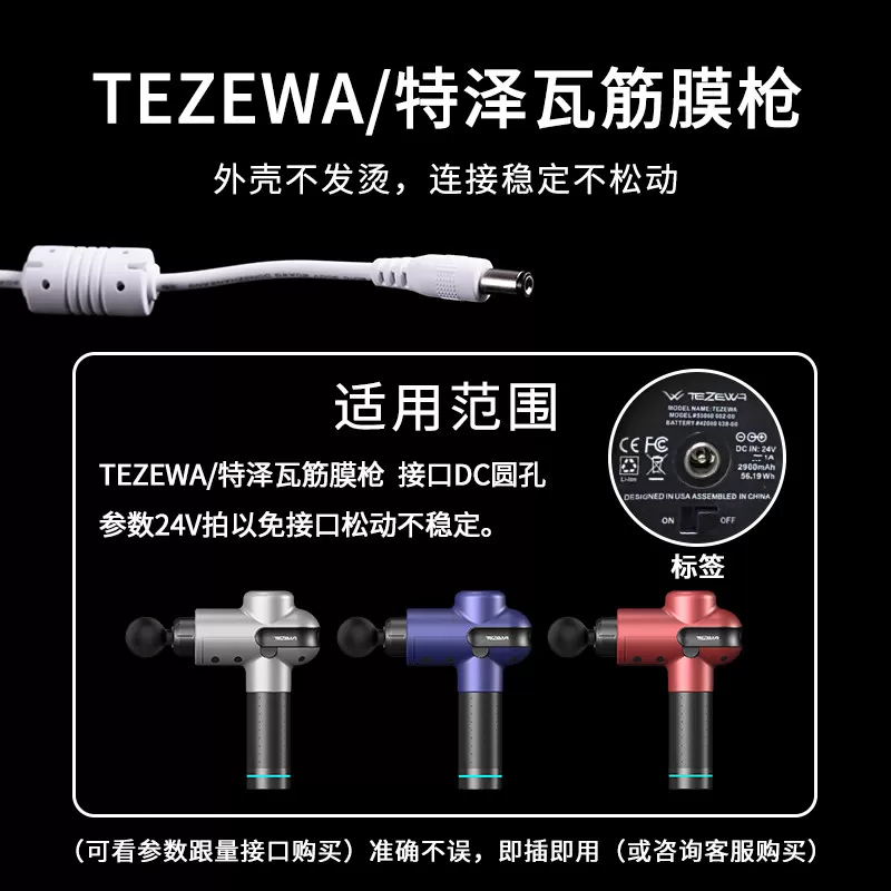 适用于TEZEWA特泽瓦筋膜枪电源线24V/26V/2400Ah松解枪充电器适配器变压器插头