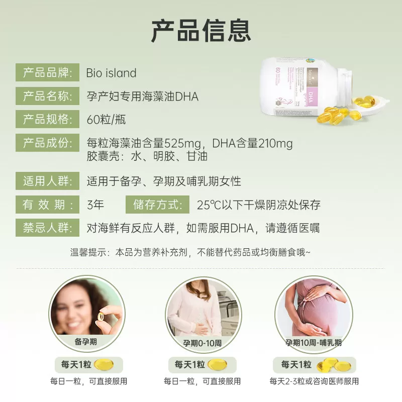 bioisland佰澳朗德dha孕妇专用bio澳洲海藻油孕妇dha哺乳期孕期