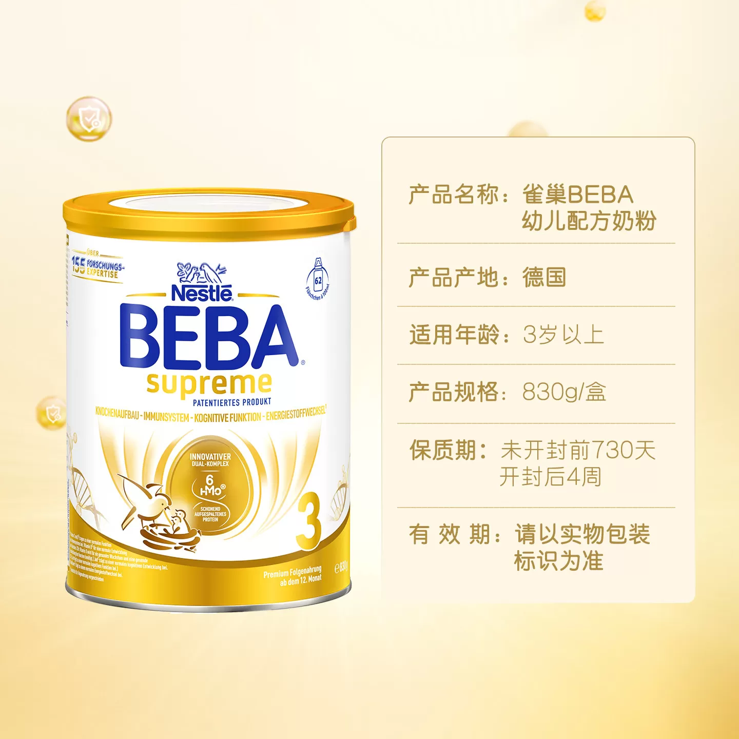 德国雀巢BEBA贝巴至尊新版六种HMO超高端婴幼儿奶粉3段原装进口