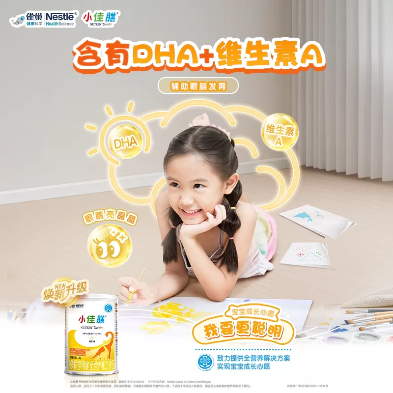 雀巢小佳膳1-10岁儿童全营养配方食品400g*1官方旗舰店正品保证