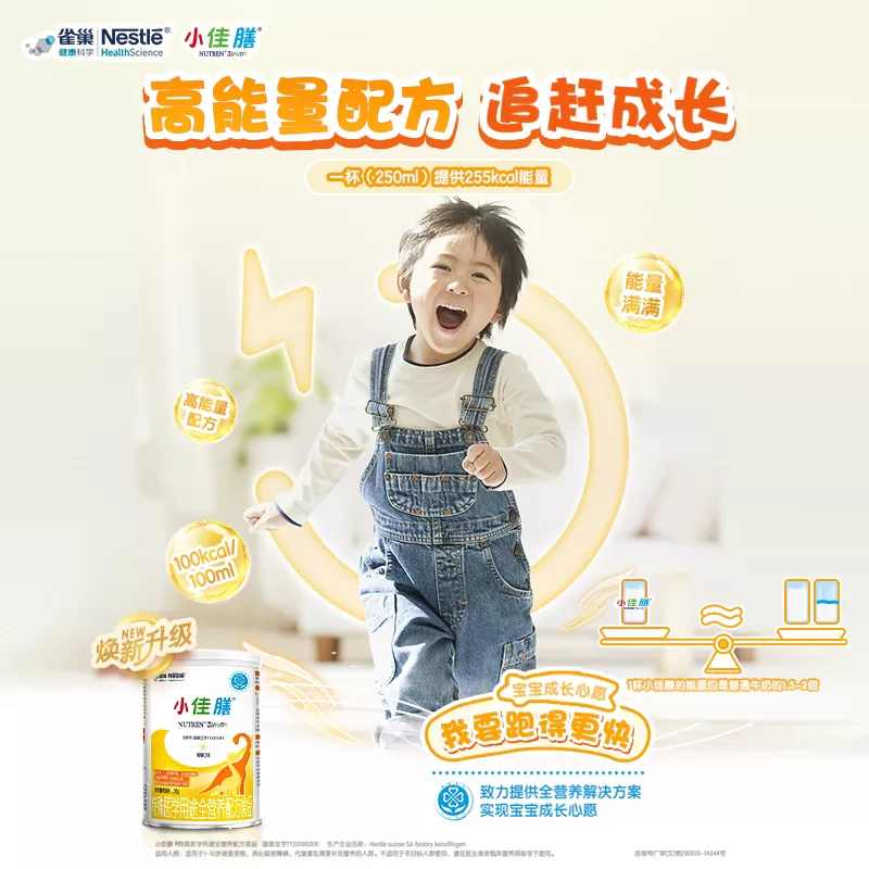 雀巢小佳膳1-10岁儿童全营养配方食品400g*1官方旗舰店正品保证