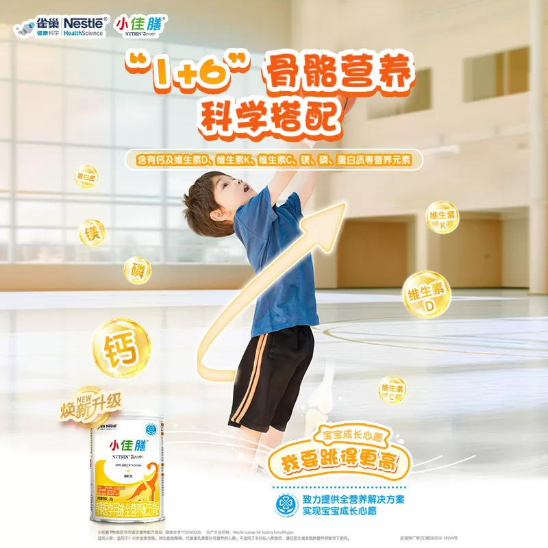 雀巢小佳膳1-10岁儿童全营养配方食品400g*1官方旗舰店正品保证
