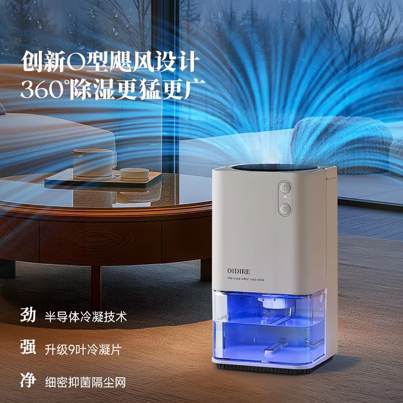 OIDIRE偶点除湿机家用小型吸湿室内卧室地下室去湿器吸潮抽湿机