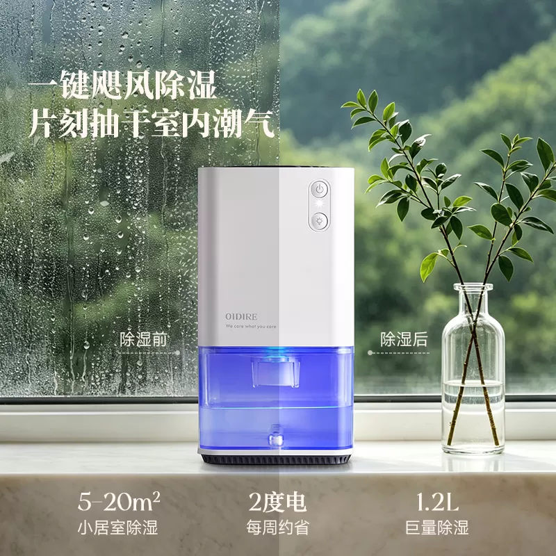 OIDIRE偶点除湿机家用小型吸湿室内卧室地下室去湿器吸潮抽湿机