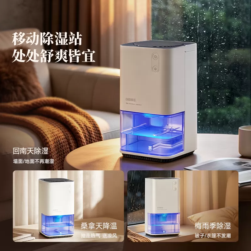 OIDIRE偶点除湿机家用小型吸湿室内卧室地下室去湿器吸潮抽湿机