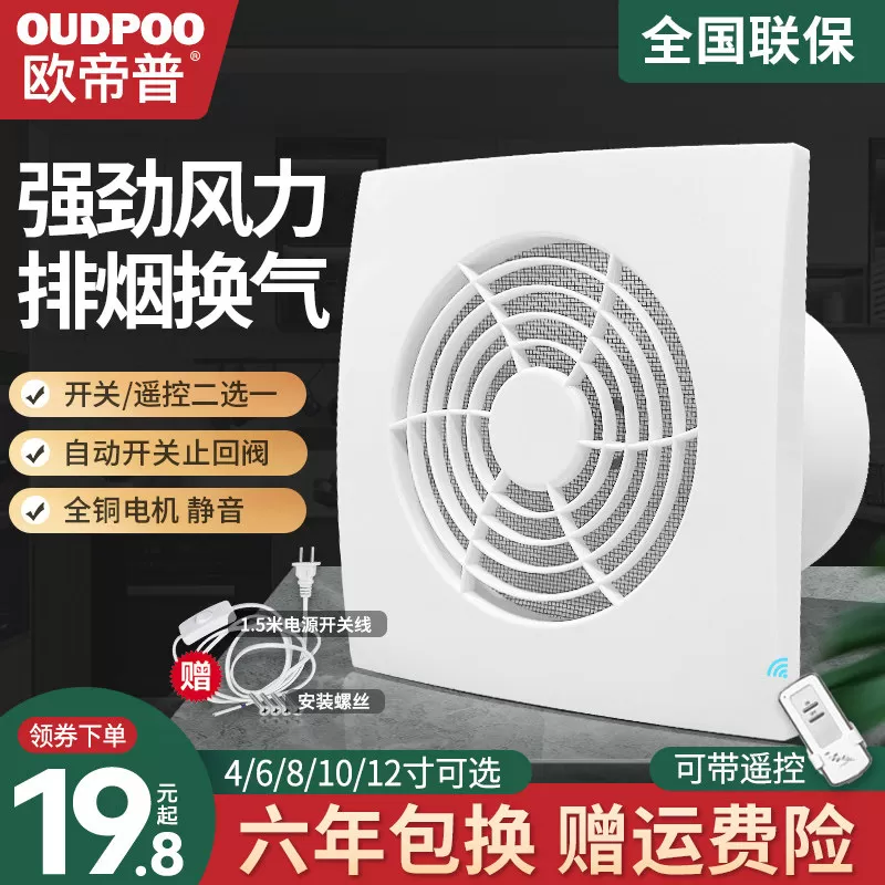 欧帝普换气扇厨房卫生间排气扇墙壁浴室抽风机厕所排风扇强力静音
