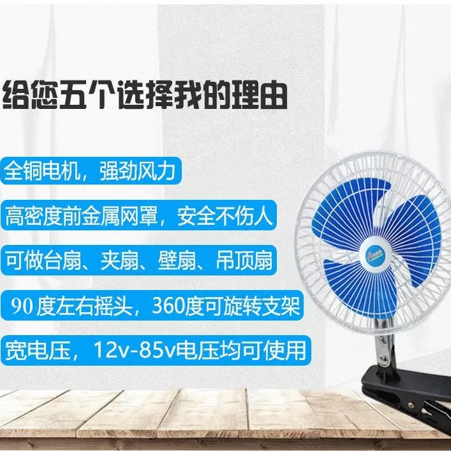 三轮车风扇电瓶电动车直流12v车载24v36v48v60v72v太阳能散热夹扇