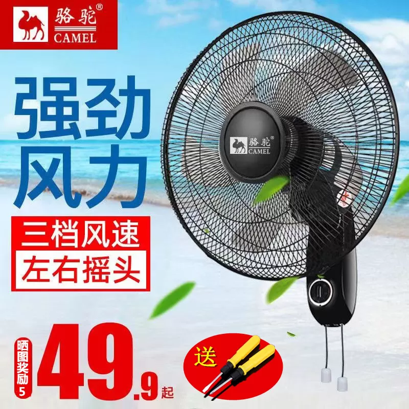 骆驼壁扇挂壁式节能省电风扇家用饭店16寸挂墙壁摇头18寸挂扇铝叶