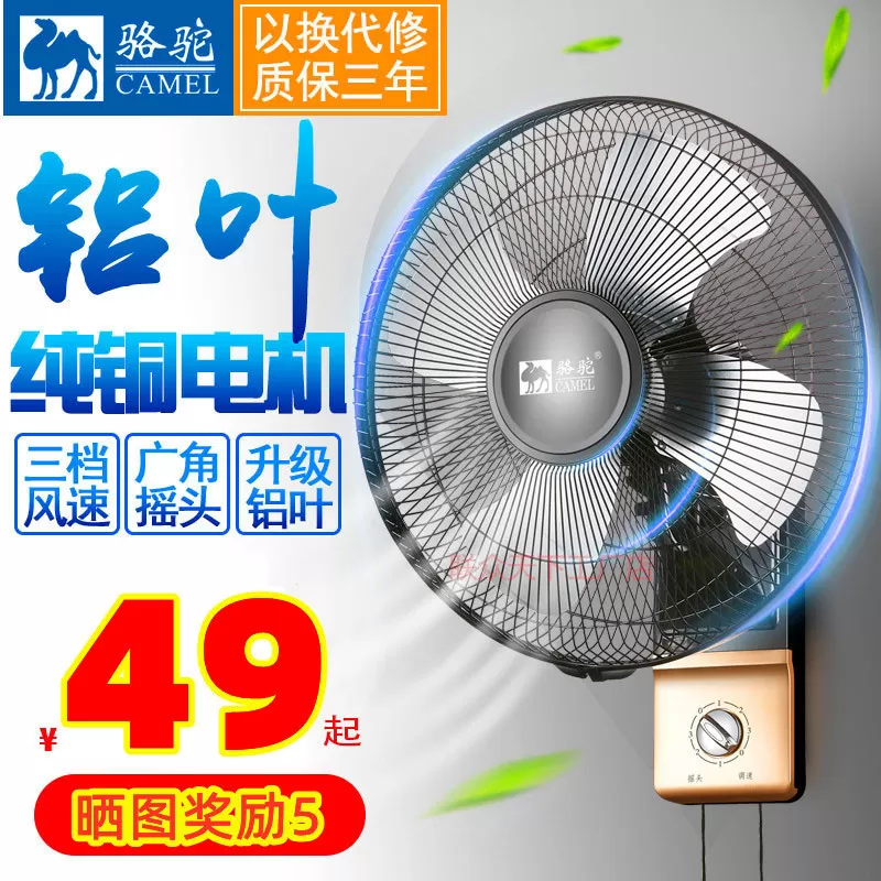 骆驼壁扇挂壁式节能省电风扇家用饭店16寸挂墙壁摇头18寸挂扇铝叶