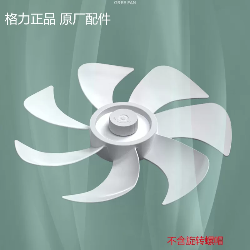 格力电风扇落地扇扇叶配件原装正品包邮12/14寸FS-3015/FD-3515H7