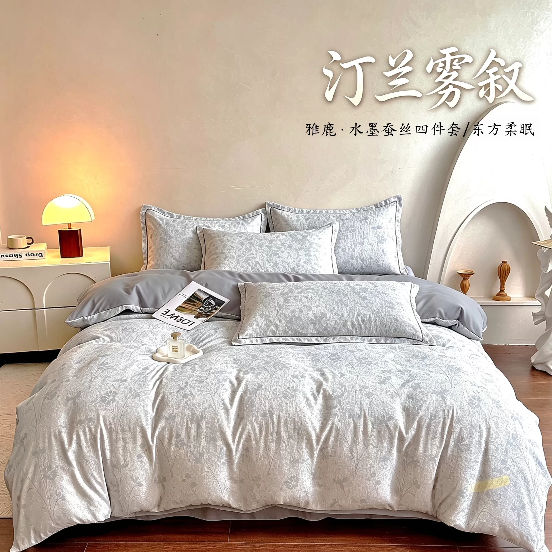 雅鹿东方清雅水墨蚕丝蛋白四件套高密亲肤新中式床上用品