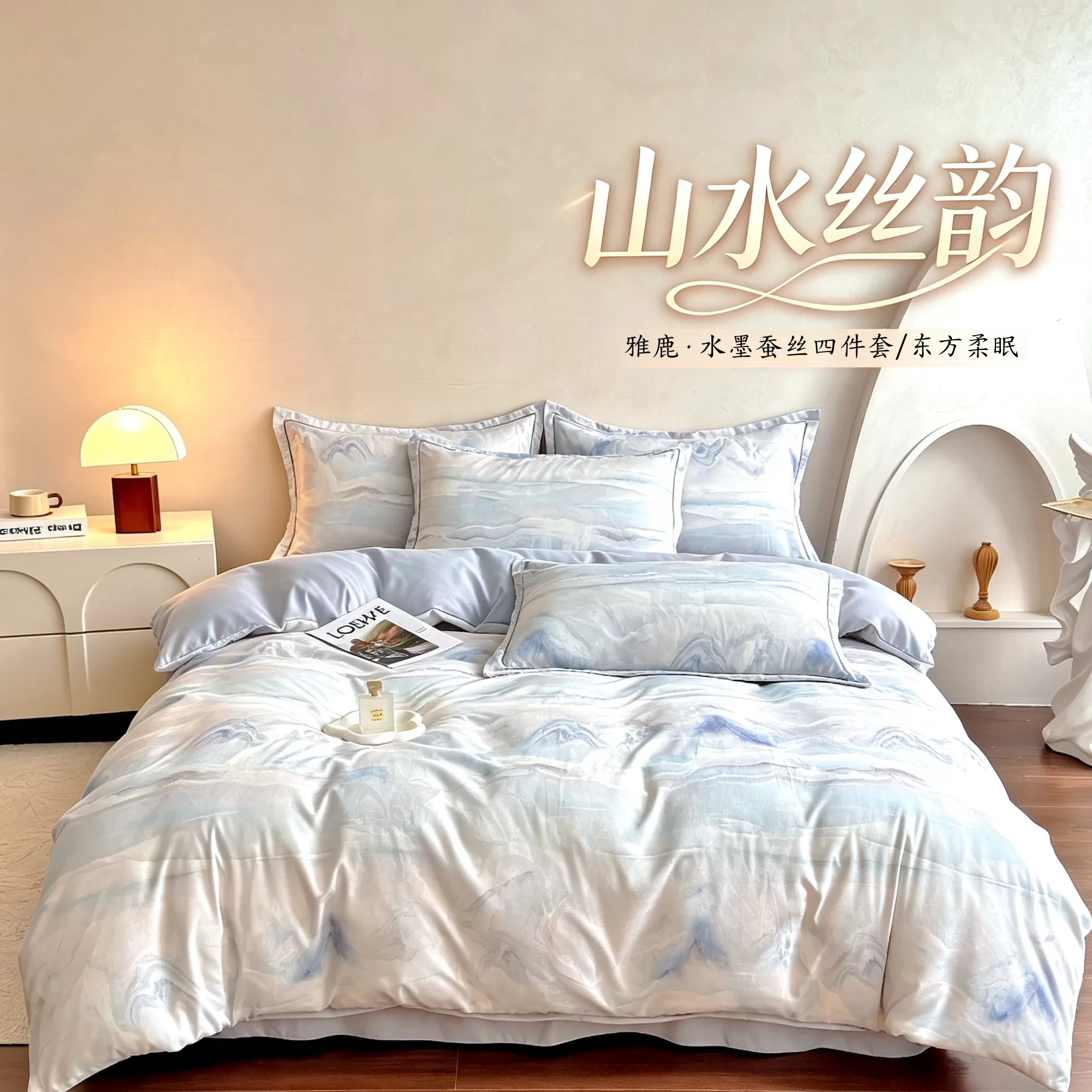 雅鹿东方清雅水墨蚕丝蛋白四件套高密亲肤新中式床上用品