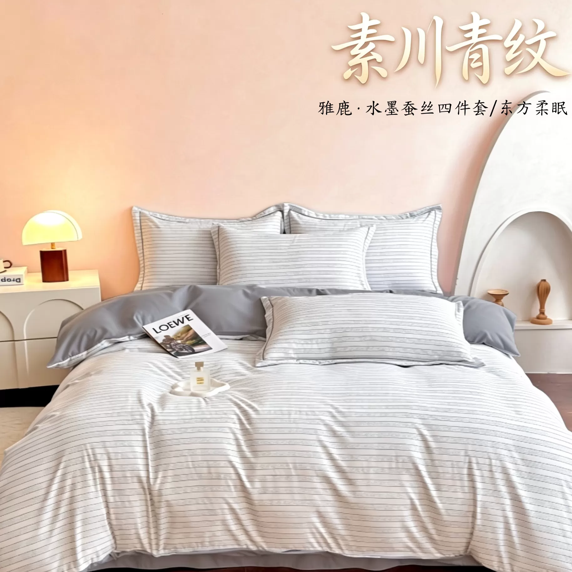 雅鹿东方清雅水墨蚕丝蛋白四件套高密亲肤新中式床上用品