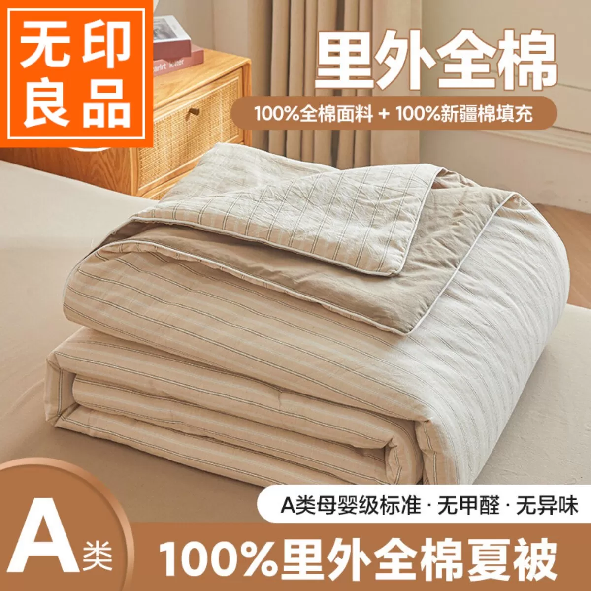 无印良品A类里外全棉棉花被被子可机洗空调被 厚冬被单双人春秋被