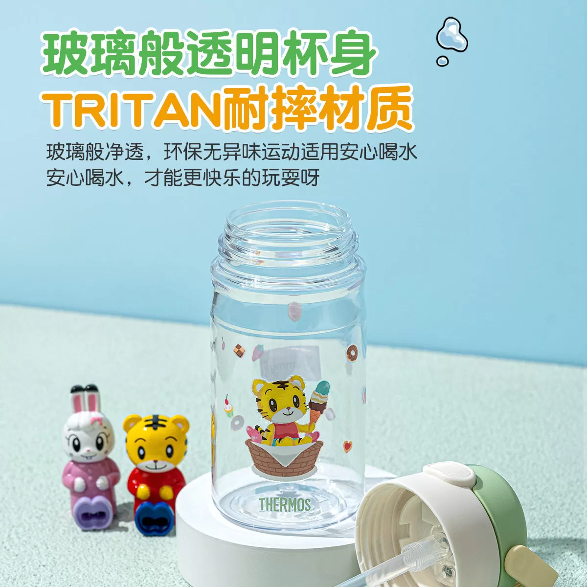 膳魔师巧虎联名杯儿童水杯宝宝吸管杯夏季防摔外出携带tritan水壶