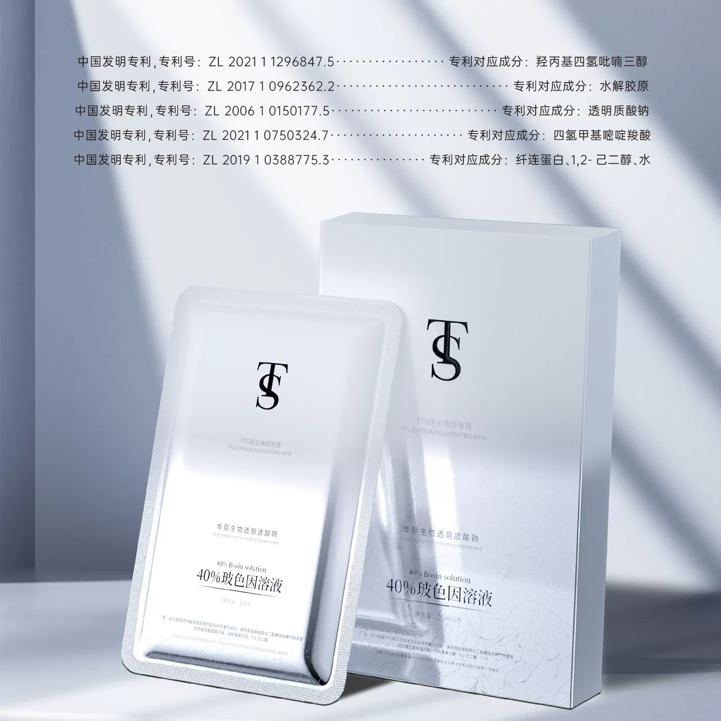 TTS铂金焕颜面膜(1盒)