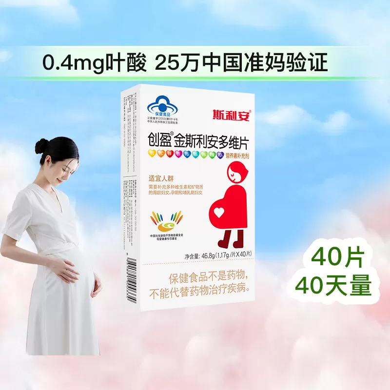 【下拉详情有优惠】斯利安多维叶酸片钙铁锌孕期复合维生素备孕