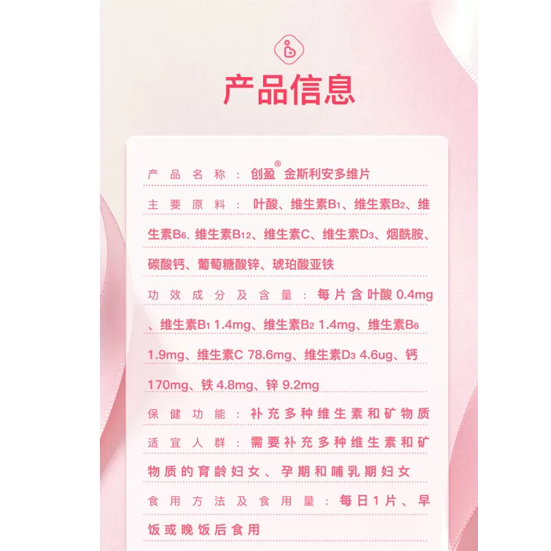 【下拉详情有优惠】斯利安多维叶酸片钙铁锌孕期复合维生素备孕