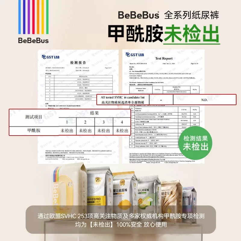 【未检出甲酰胺】BeBeBus装仔运动pro纸尿裤尿不湿mini试用装t