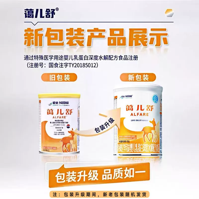 雀巢蔼儿舒特殊医学用途乳蛋白深度水解配方食品400g正品保证官方