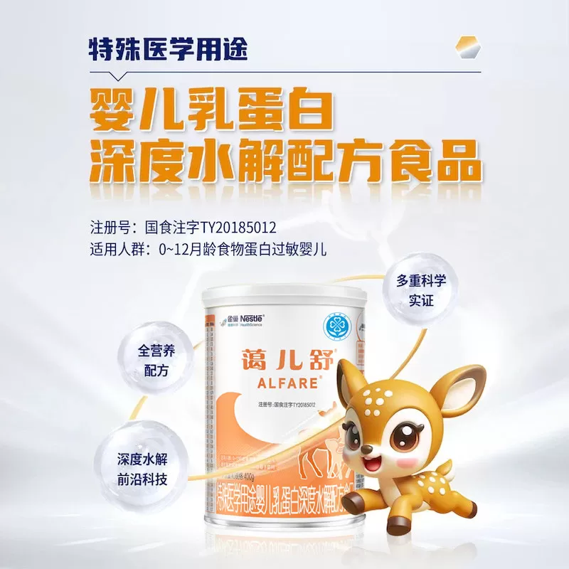 雀巢蔼儿舒特殊医学用途乳蛋白深度水解配方食品400g正品保证官方