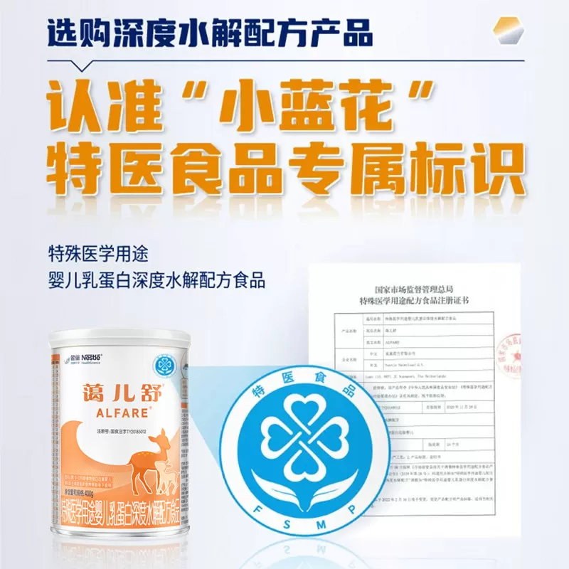 雀巢蔼儿舒特殊医学用途乳蛋白深度水解配方食品400g正品保证官方