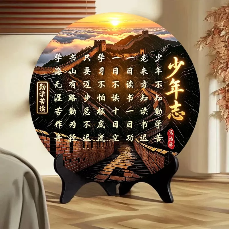 【少年志】少年不知勤学苦文具展示用品教学实验励志书房摆台w