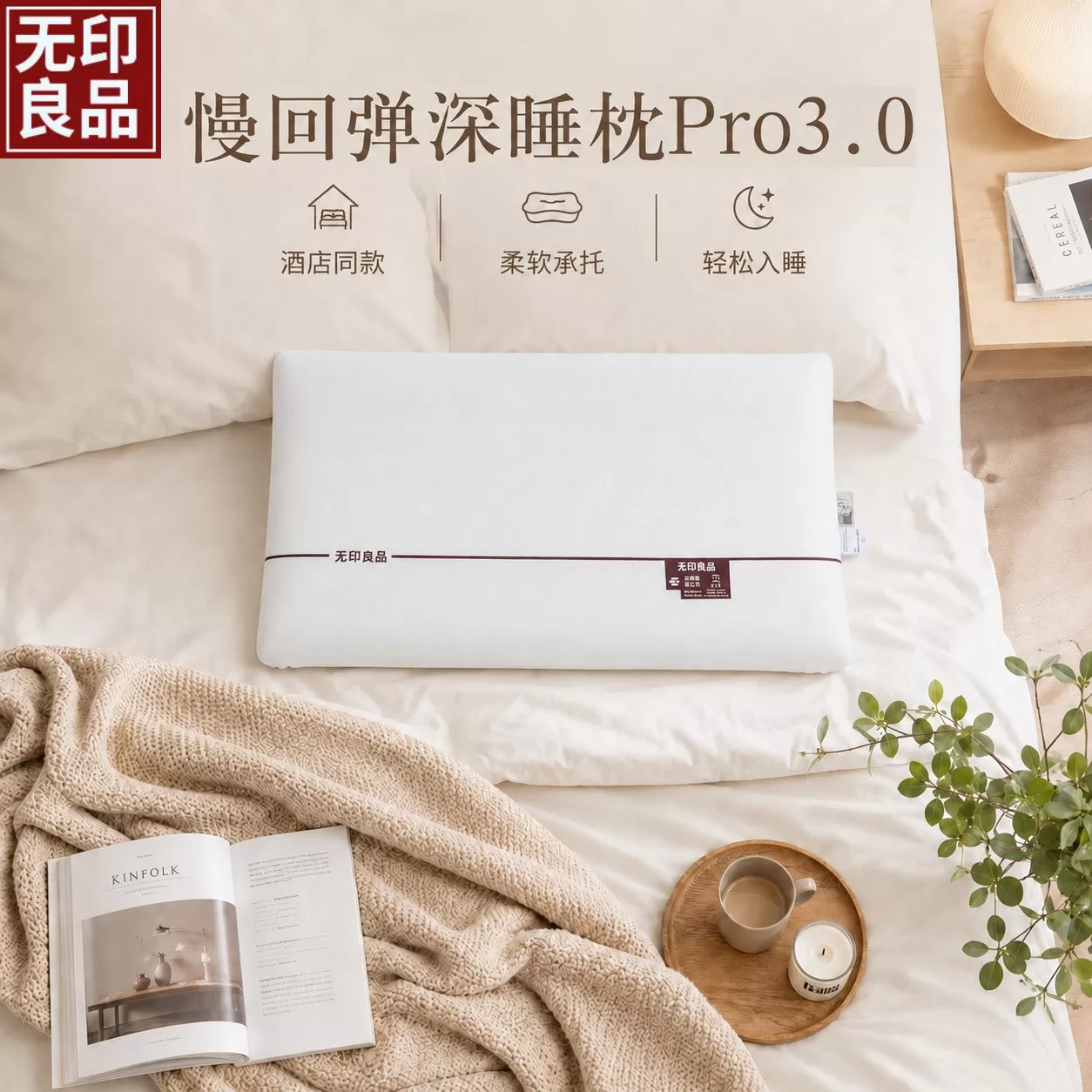 无印良品丨深睡慢回弹记忆枕Pro3.0护颈助眠枕头套宿舍枕芯一对装