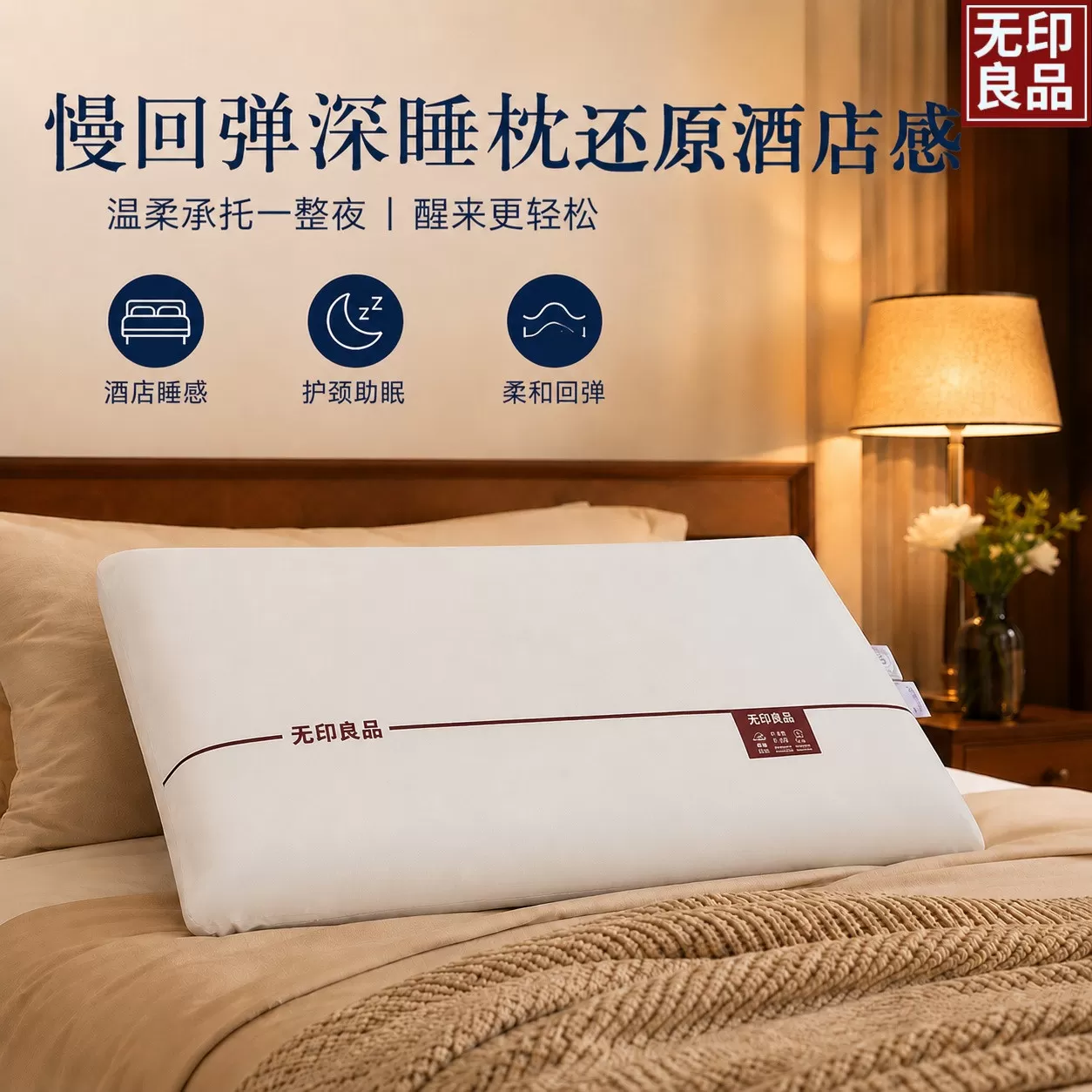 无印良品丨深睡慢回弹记忆枕Pro3.0护颈助眠枕头套宿舍枕芯一对装