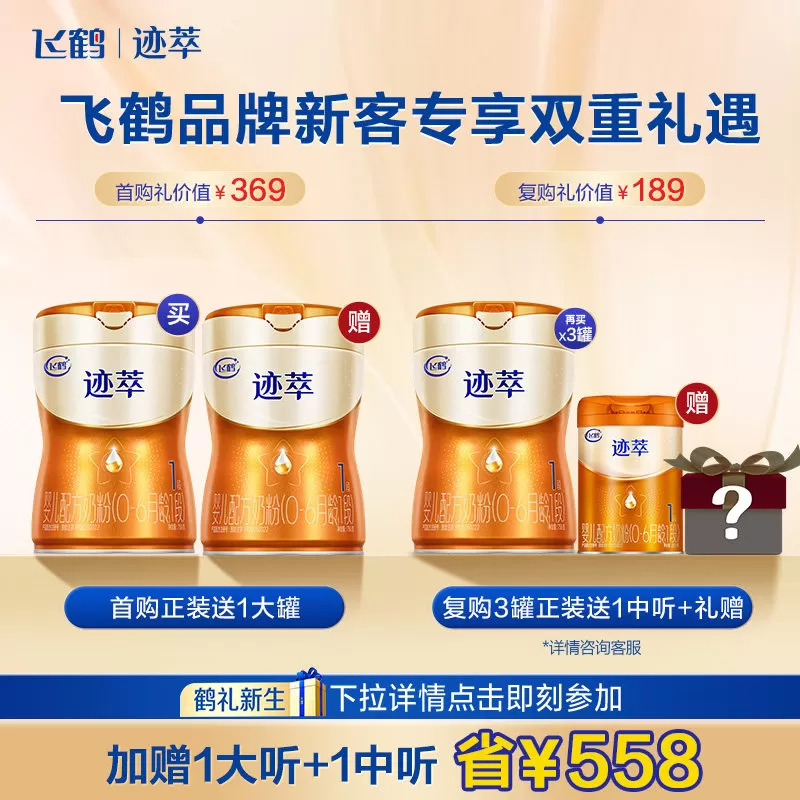 飞鹤迹萃1段婴儿配方奶粉750g 自护顶量乳铁蛋白8种HMOs+益生菌