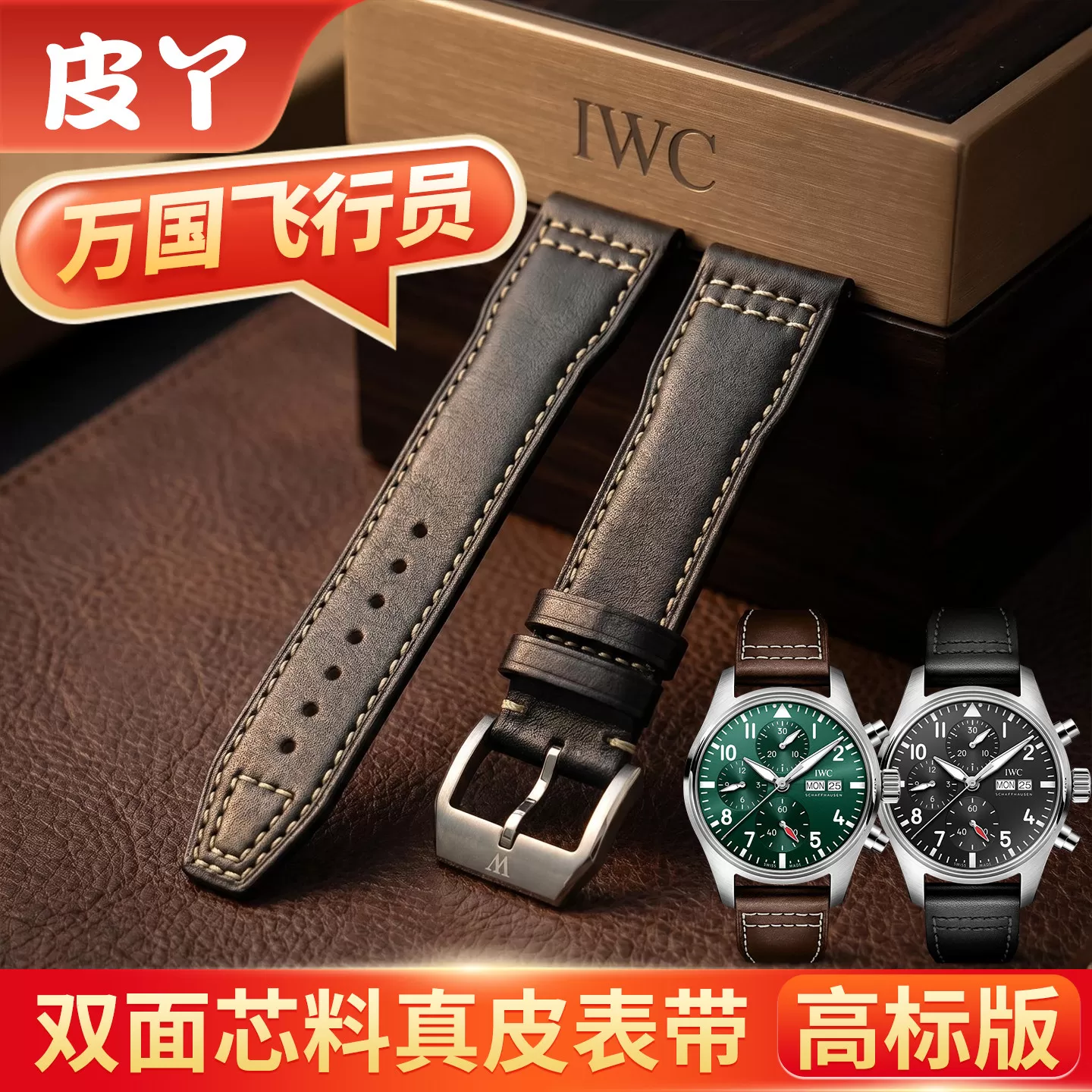 适配IWC万国表带双面真皮葡萄牙飞行员柏涛菲诺原装AAA级手表带男