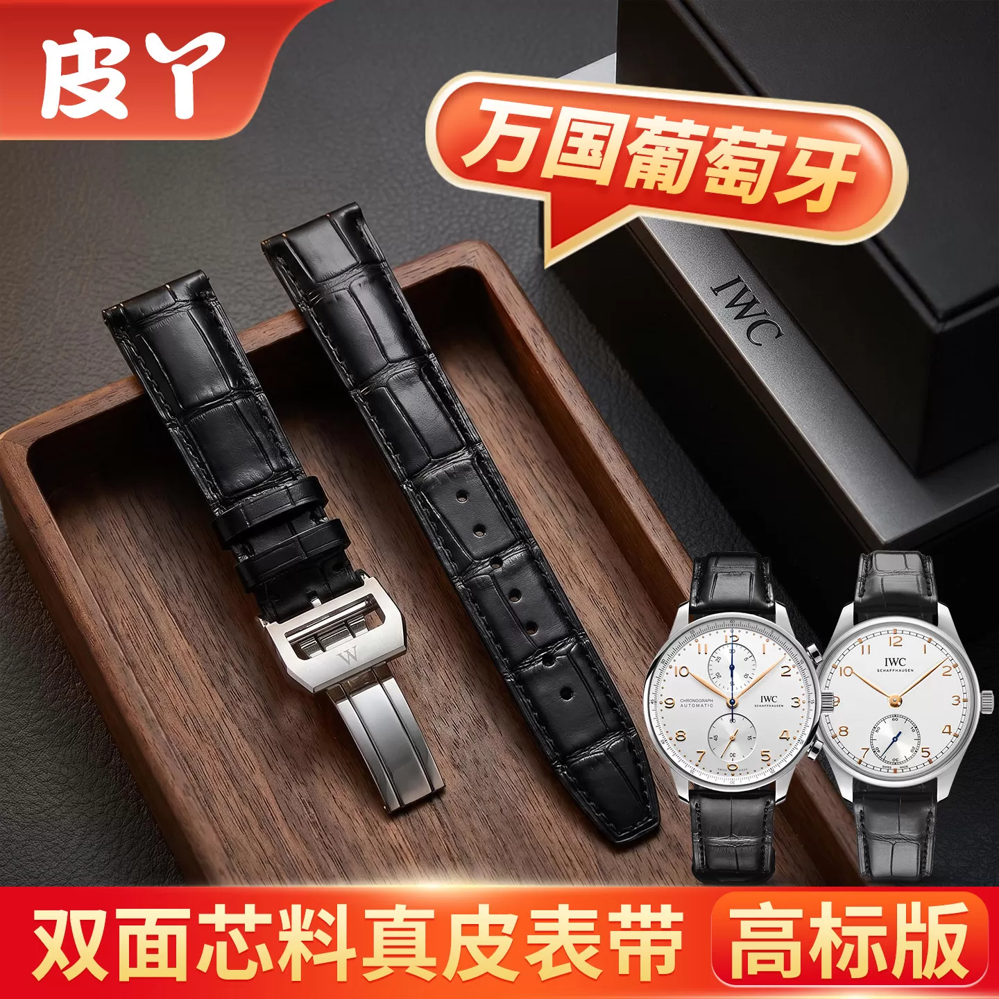 适配IWC万国表带双面真皮葡萄牙飞行员柏涛菲诺原装AAA级手表带男