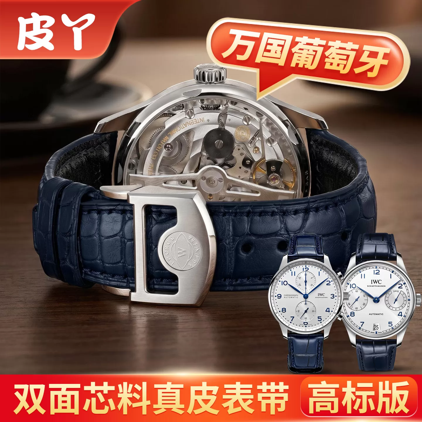 适配IWC万国表带双面真皮葡萄牙飞行员柏涛菲诺原装AAA级手表带男