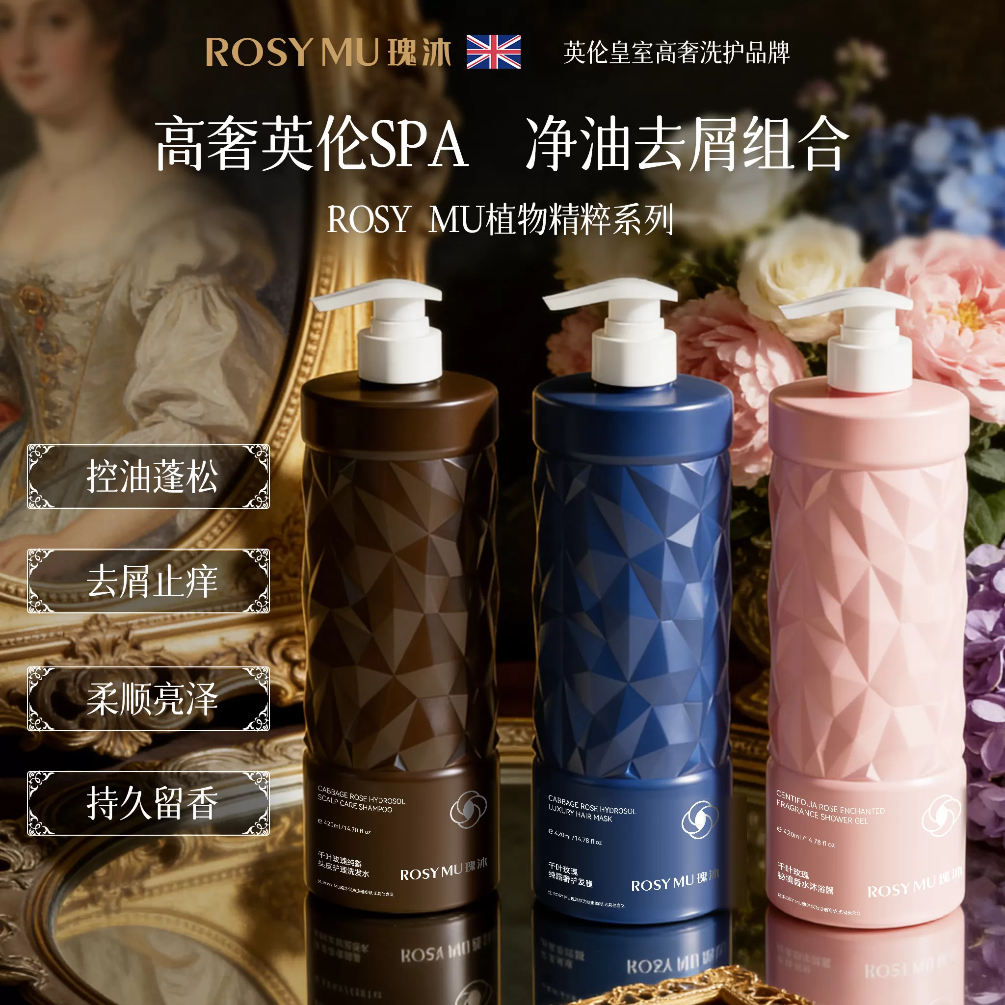 ROSY MU瑰沐千叶玫瑰纯露洗护沐组合控油去屑护理蓬松Z1