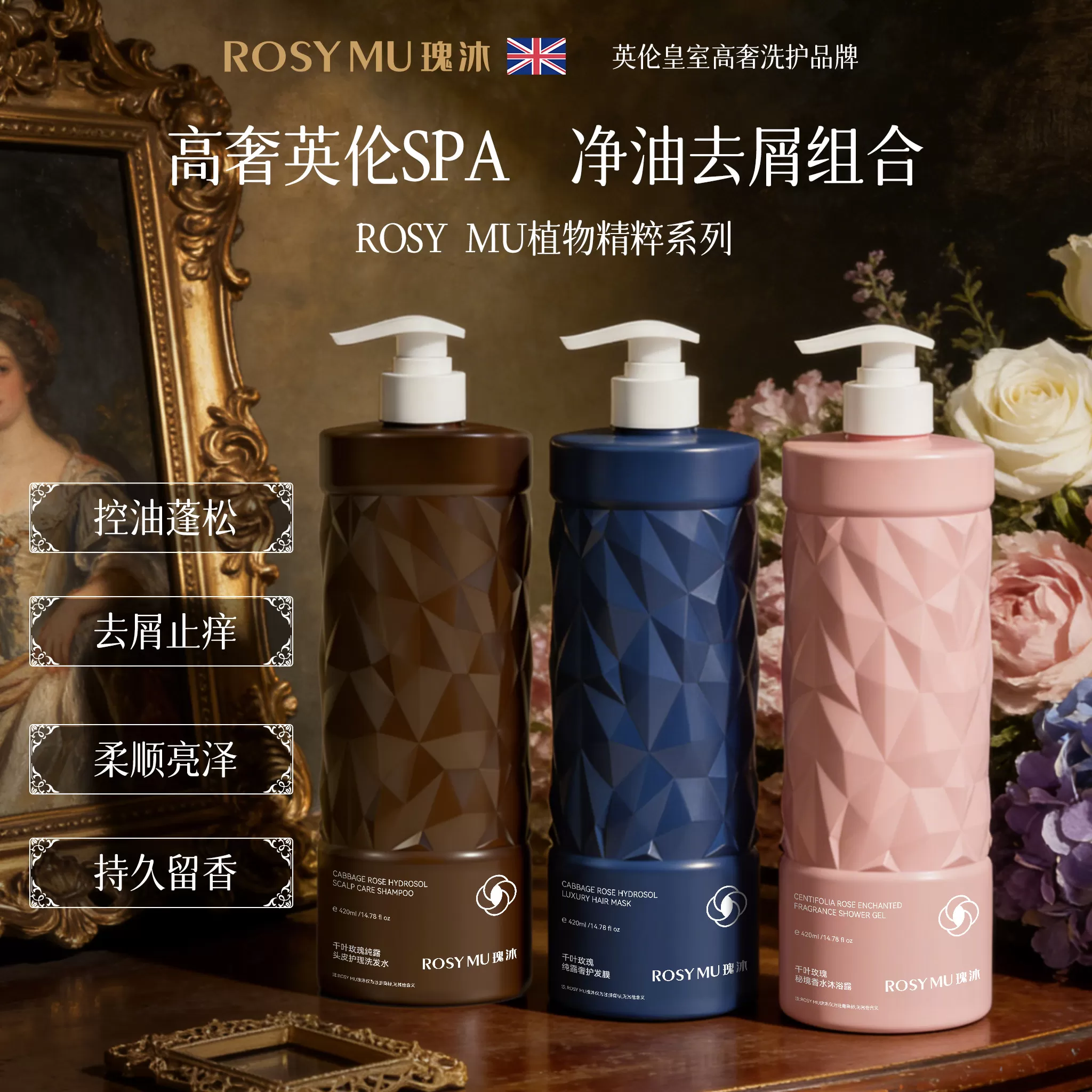 ROSY MU瑰沐千叶玫瑰纯露洗护沐组合控油去屑护理蓬松Z1