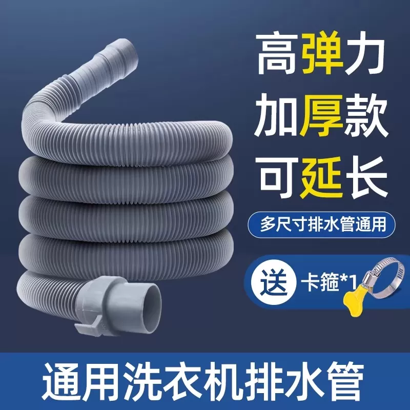 洗衣机排水管加长延长管通用加厚软管地漏接头防臭下水管道延长管