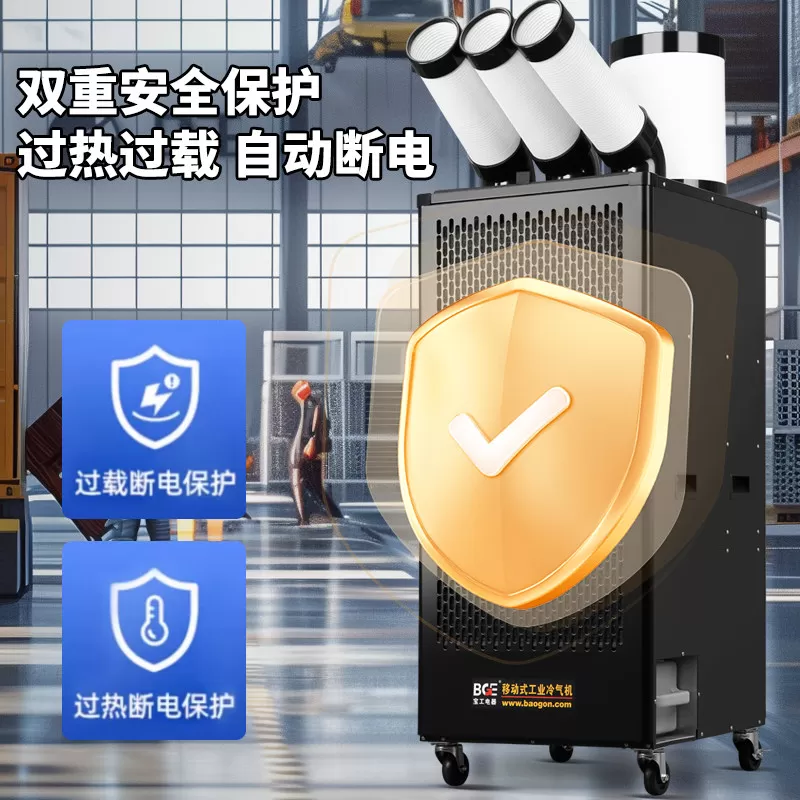 宝工工业移动空调一体压缩机制冷工厂车间设备降温厨房商用冷气机
