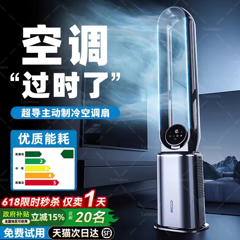 2026新款制冷空调扇移动塔扇家用冷风机立式静音水冷无扇叶电风扇