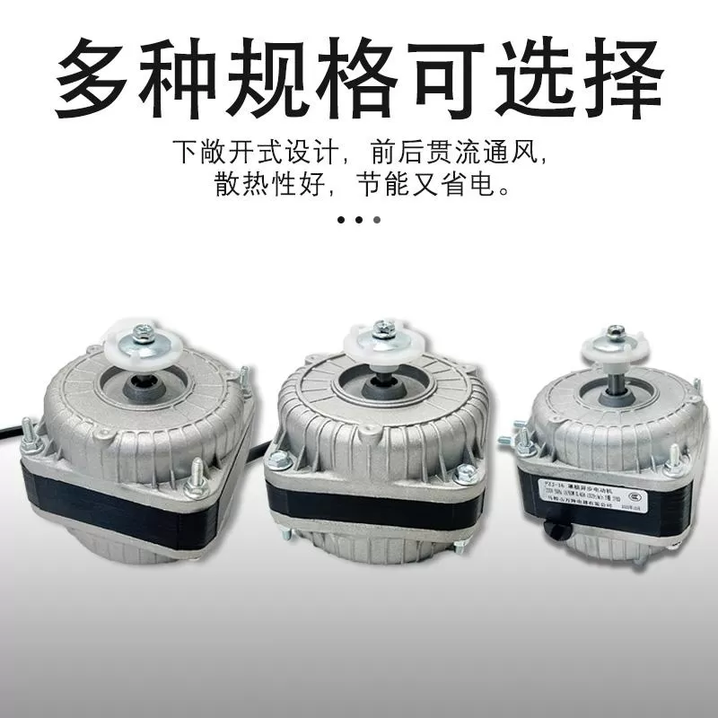 冰柜散热风扇电机冷柜冰箱风机电机马达冷凝器异步冷藏展示柜配件
