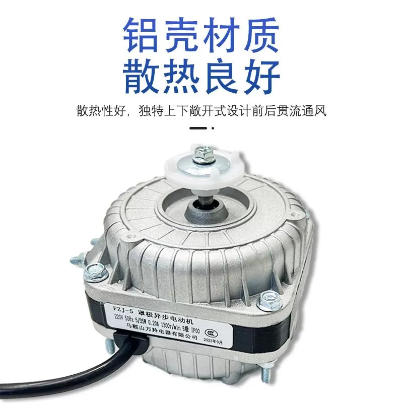 冰柜散热风扇电机冷柜冰箱风机电机马达冷凝器异步冷藏展示柜配件