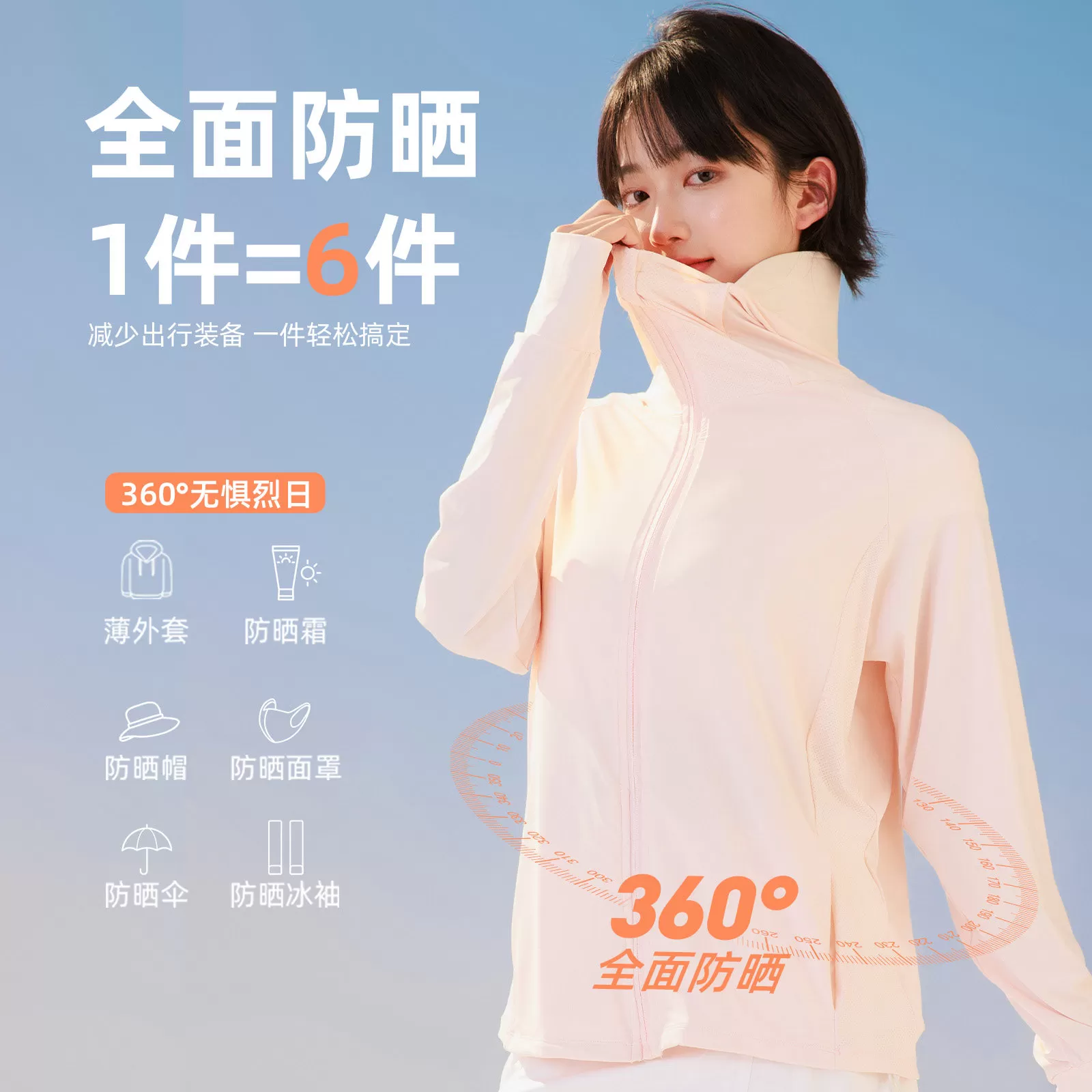 六只兔子防晒衣女夏季薄款透气不闷热修身防晒服防紫外线户外外套