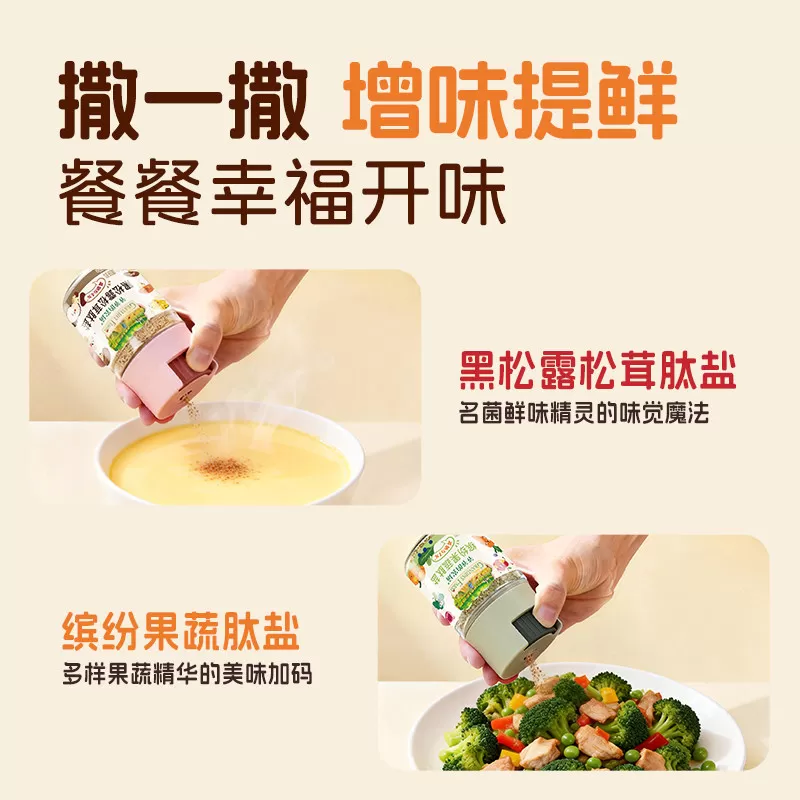 爷爷的农场果蔬盐松茸菌菇粉芝麻粉儿童调味食用盐