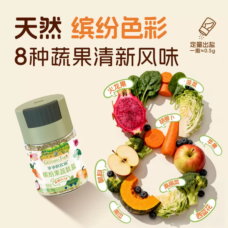 爷爷的农场果蔬盐松茸菌菇粉芝麻粉儿童调味食用盐